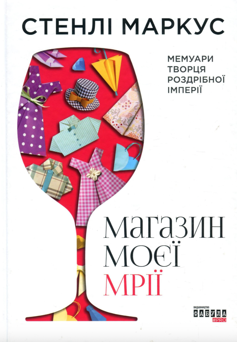 Обкладинка Магазин моєї мрії