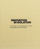 Innovation in Isolation. The Story of Ukrainian IT from the 1940’s to Present. Зображення №1