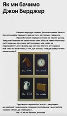 Як ми бачимо