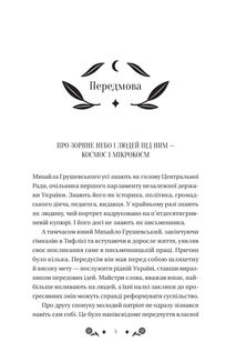 Під зоряним небом (з кольоровим зрізом). Image №5