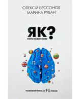 Як вчити іноземні мови? Розмовний рівень за 9 1/2 тижнів