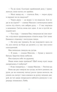 Вівці цілі. Зображення №2