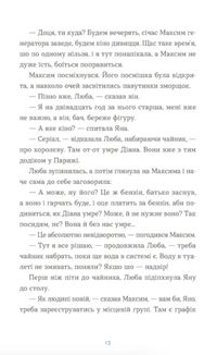 Вівці цілі. Зображення №3