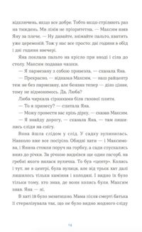 Вівці цілі. Зображення №4
