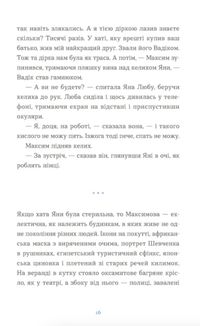 Вівці цілі. Зображення №6
