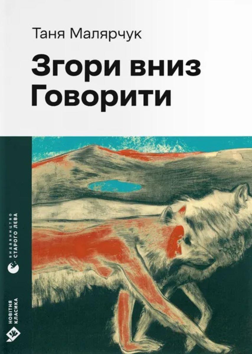 Обкладинка Згори вниз. Говорити