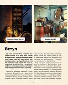 Книга винаходів. Зображення №6