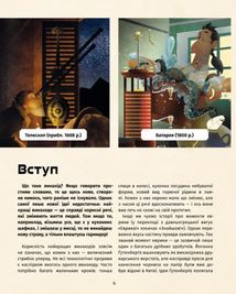 Книга винаходів. Зображення №6