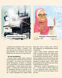 Книга винаходів. Зображення №7