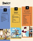 Книга винаходів. Зображення №2