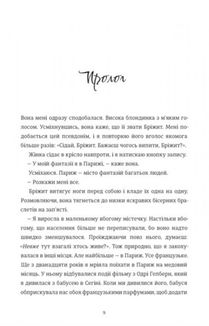 Залюблена Даяна. Книга 2. Зображення №2