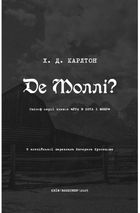 Де Моллі?. Image №3