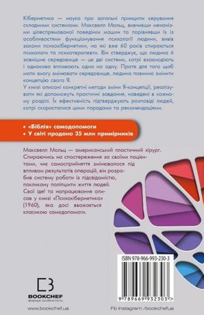 Психокібернетика — Максвелл Мольц, фото 5