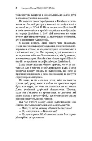Психокібернетика — Максвелл Мольц, фото 8