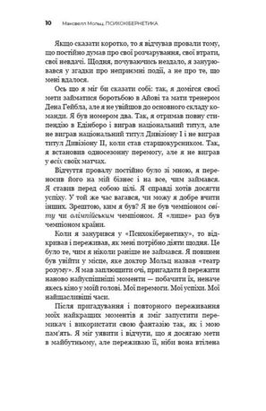 Психокібернетика — Максвелл Мольц, фото 10