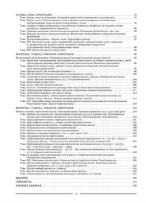 Матеріали до уроків. Українська мова. 5 клас. І семестр. Image №3