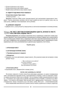 Матеріали до уроків. Українська мова. 5 клас. І семестр. Image №6