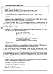 Матеріали до уроків. Українська мова. 5 клас. І семестр. Image №8