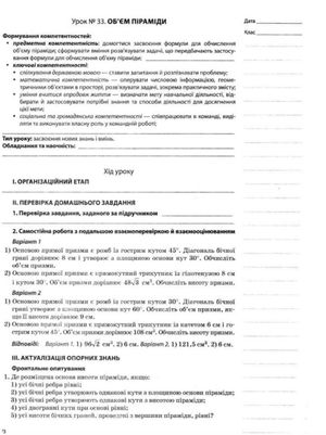 Мій конспект. Геометрія. 11 клас. Рівень стандарту — фото 7