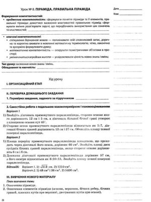 Мій конспект. Геометрія. 11 клас. Рівень стандарту — фото 8