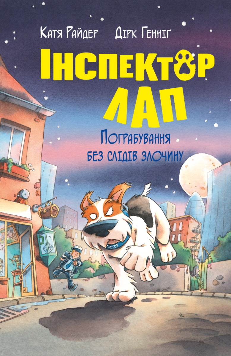 Обкладинка Інспектор Лап. Пограбування без слідів злочину. Книга 6