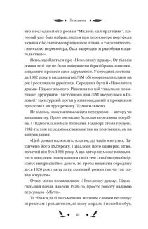 Невеличка драма (з кольоровим зрізом). Зображення №7