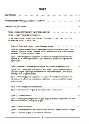 Матеріали до уроків. Біологія. 7 клас. ІІ семестр — фото 4