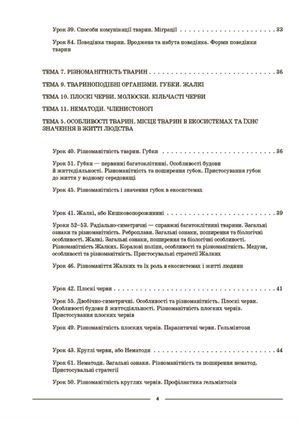 Матеріали до уроків. Біологія. 7 клас. ІІ семестр — фото 5