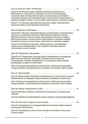 Матеріали до уроків. Біологія. 7 клас. ІІ семестр — фото 6