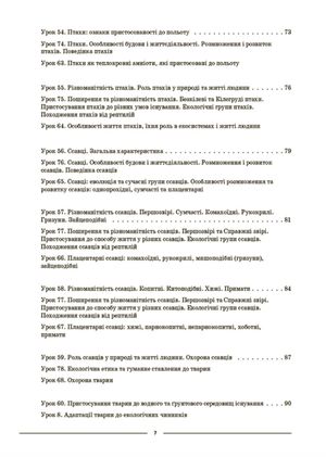 Матеріали до уроків. Біологія. 7 клас. ІІ семестр — фото 8