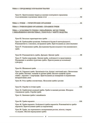 Матеріали до уроків. Біологія. 7 клас. ІІ семестр — фото 9