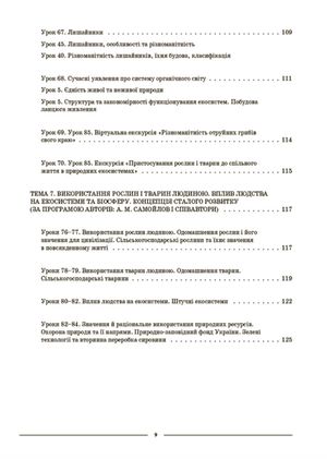 Матеріали до уроків. Біологія. 7 клас. ІІ семестр — фото 10