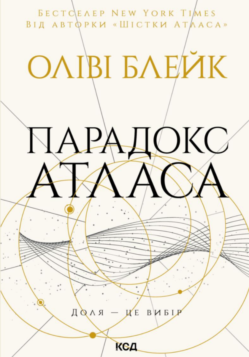 Обкладинка Парадокс Атласа. Книга 2