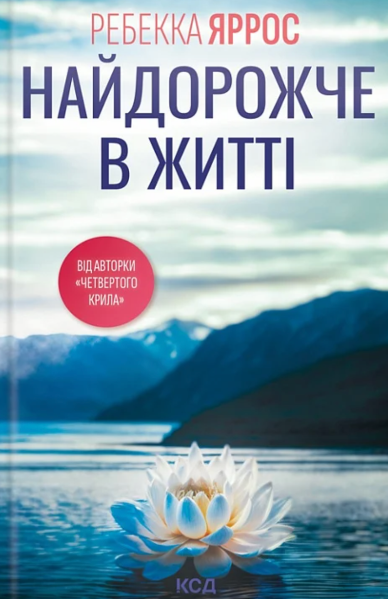 Обкладинка Найдорожче в житті