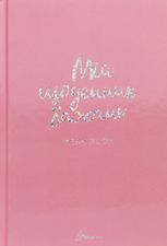 Wish book. Мій щоденник бажань. Рожевий