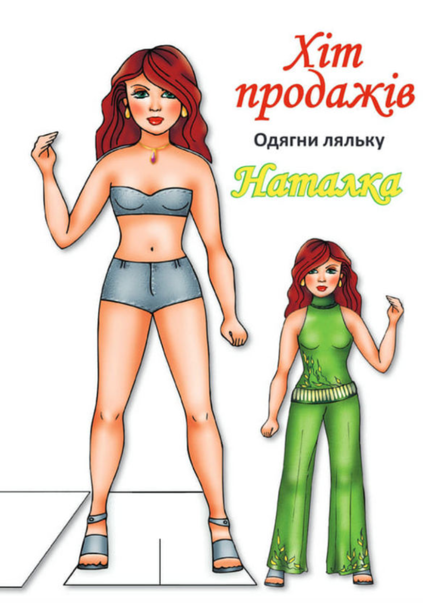 Одягни ляльку. Наталка