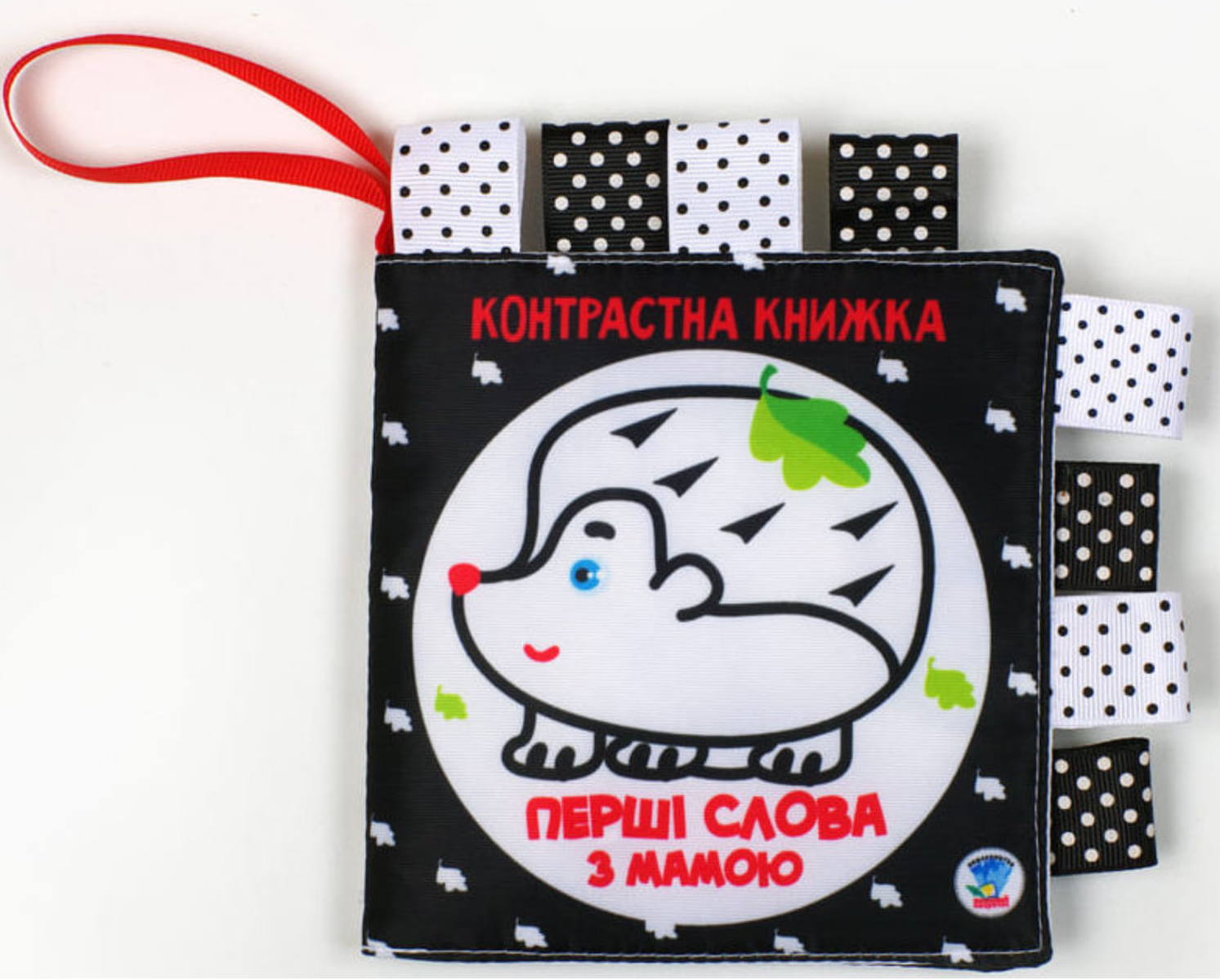 Тканинна контрастна книжка. Перші слова з мамою. Дружня...