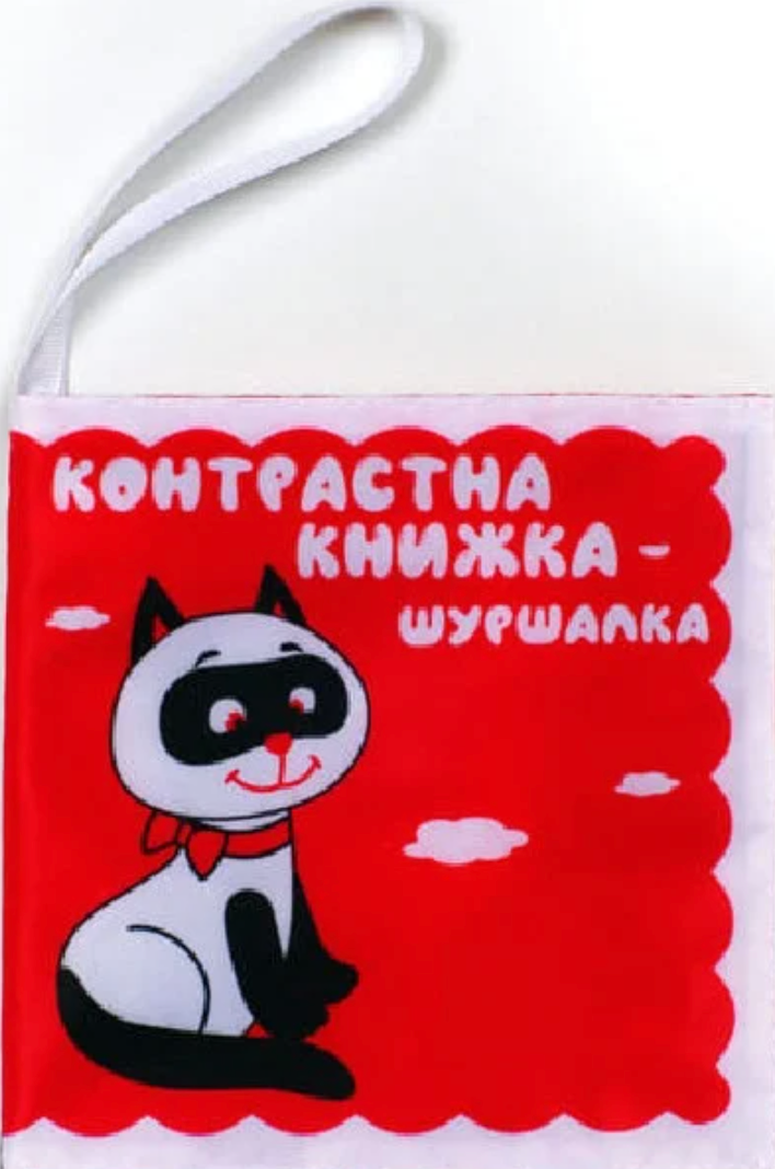 Контрастна книжка-шуршалка "Котик Тик"