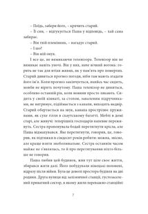 Інтернат. Image №3