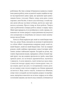 Інтернат. Image №4