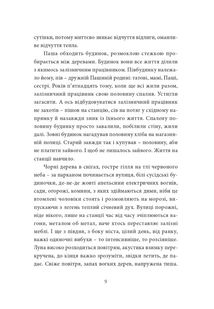 Інтернат. Image №5