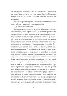 Інтернат. Image №6