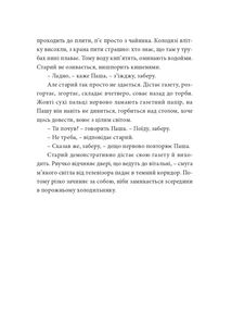 Інтернат. Image №7