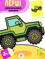 Наклей та розфарбуй. Джип