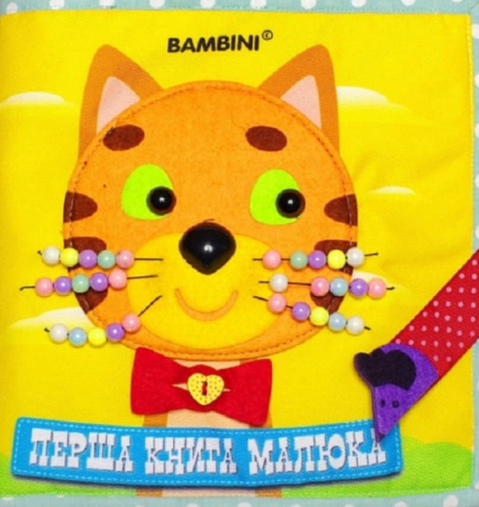Фетрова перша книга малюка "Кошеня"