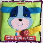 Перша книга малюка «Цуценя». Зображення №1