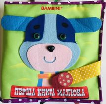 Перша книга малюка «Цуценя». Зображення №1