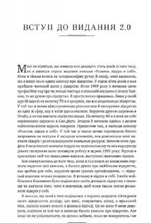 Розвинь в собі лідера 2.0. Зображення №5