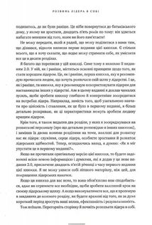 Розвинь в собі лідера 2.0. Зображення №6