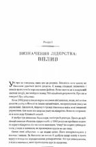 Розвинь в собі лідера 2.0. Зображення №7